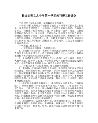教导处范文第一学期教科研工作计划_0 