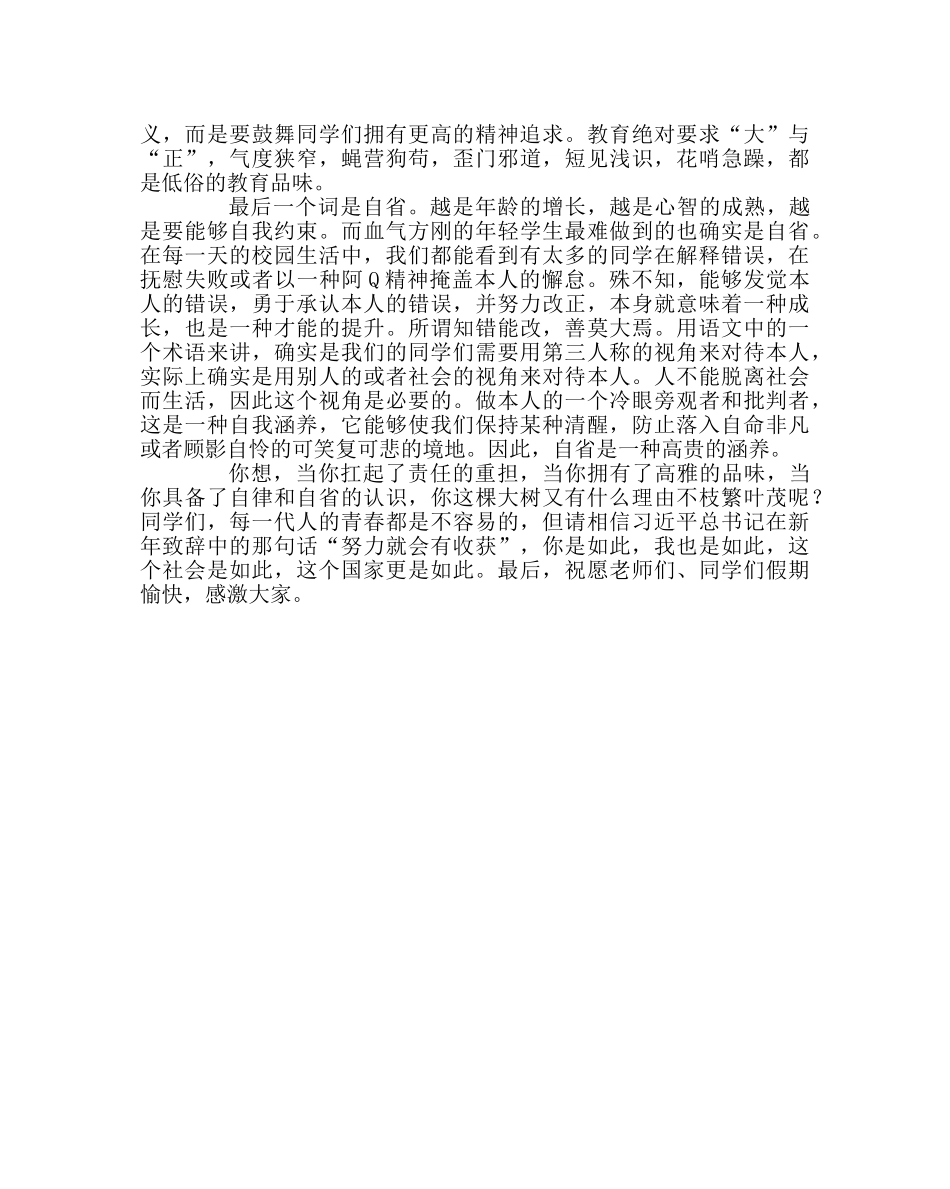 教导处范文第一学期散学典礼教师代表的发言 _第2页