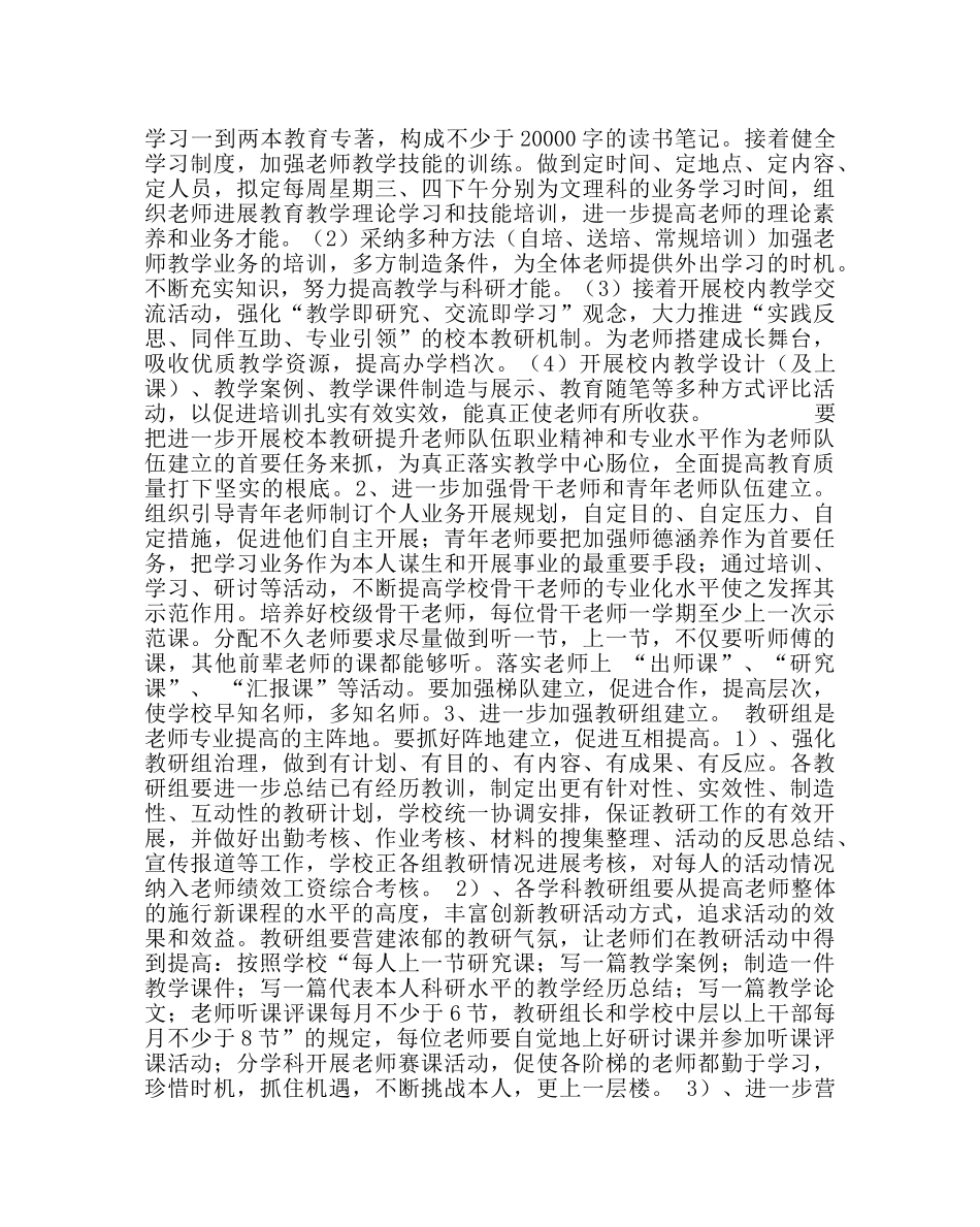 教导处范文第一学期教研工作计划2 _第2页