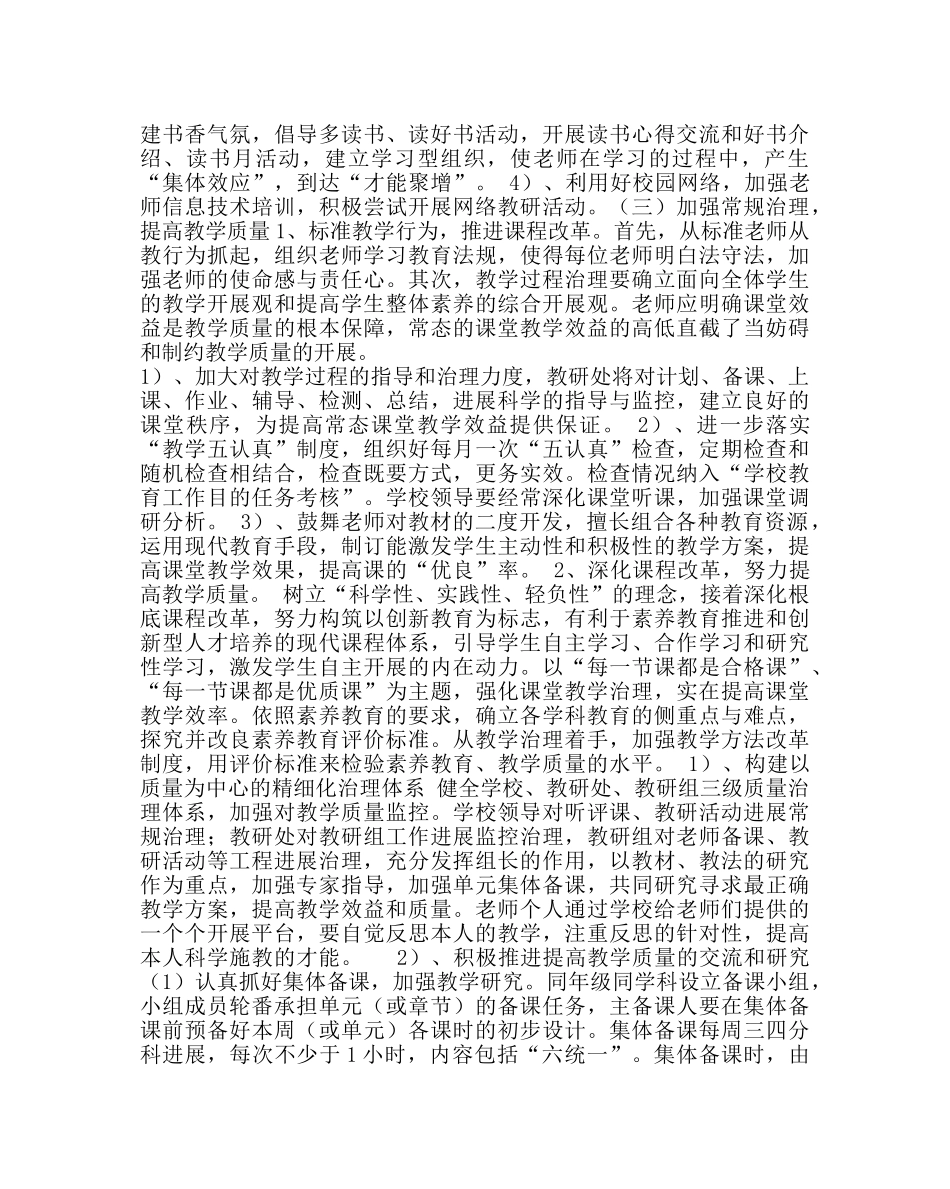 教导处范文第一学期教研工作计划2 _第3页