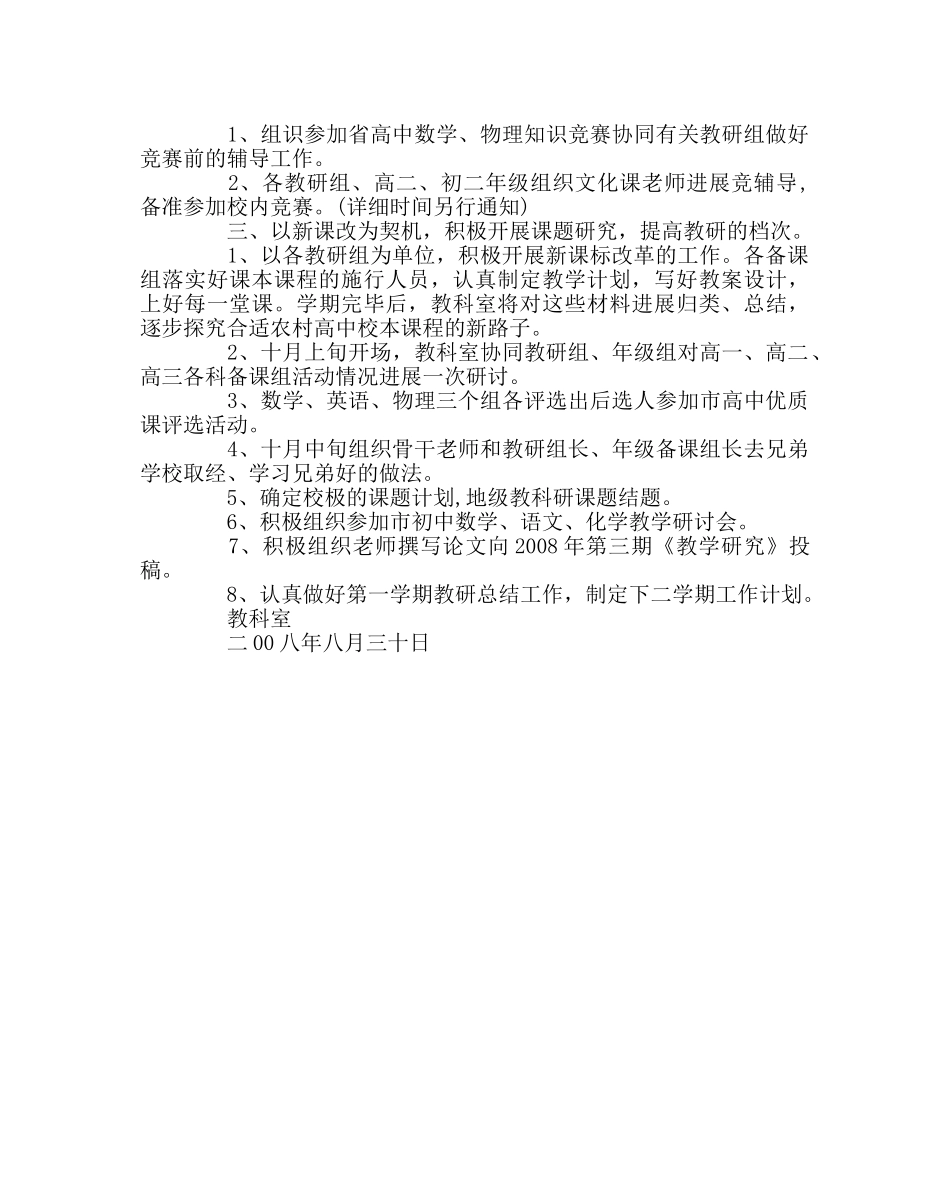 教导处范文第一学期教科室工作计划 _第2页