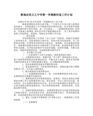 教导处范文第一学期教科室工作计划 