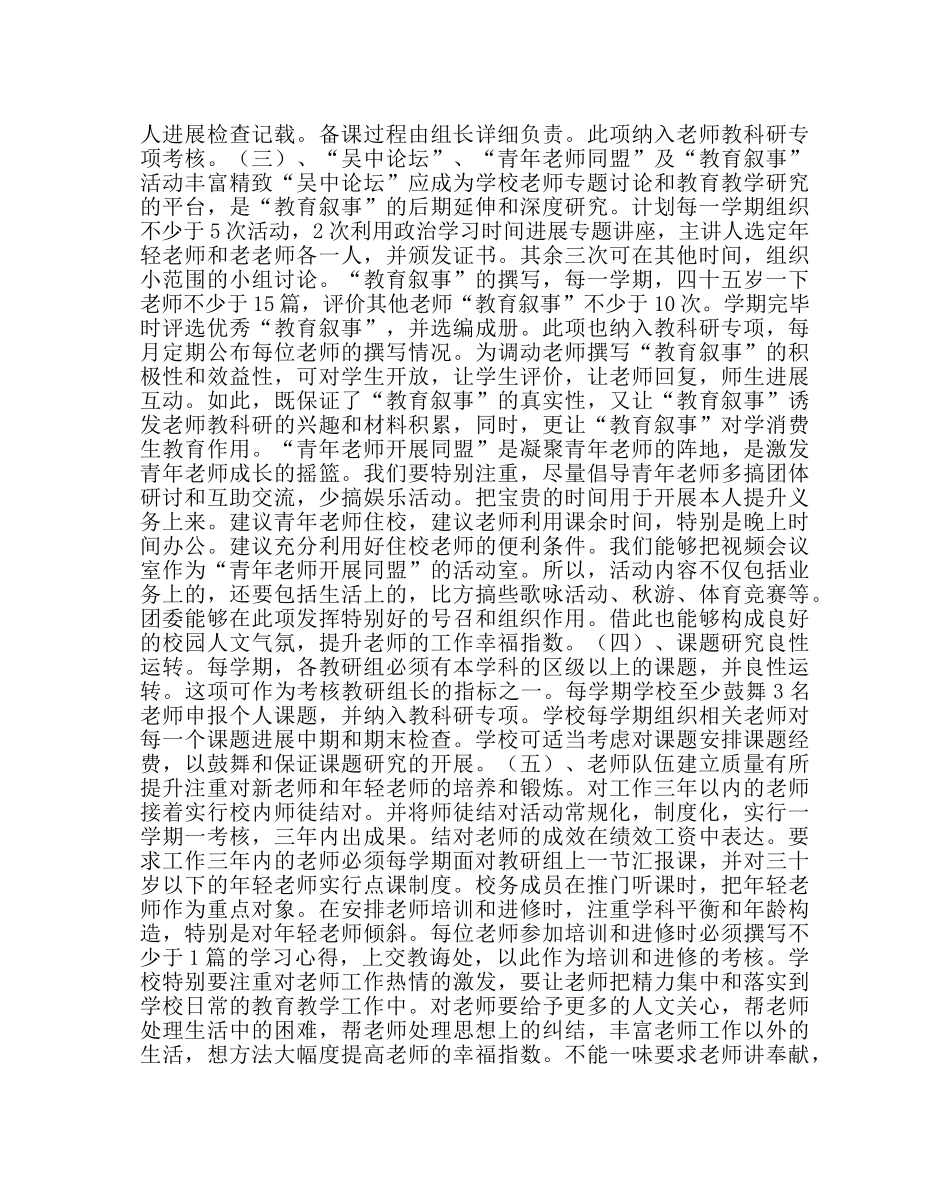 教导处范文第一学期教科研工作计划2 _第2页