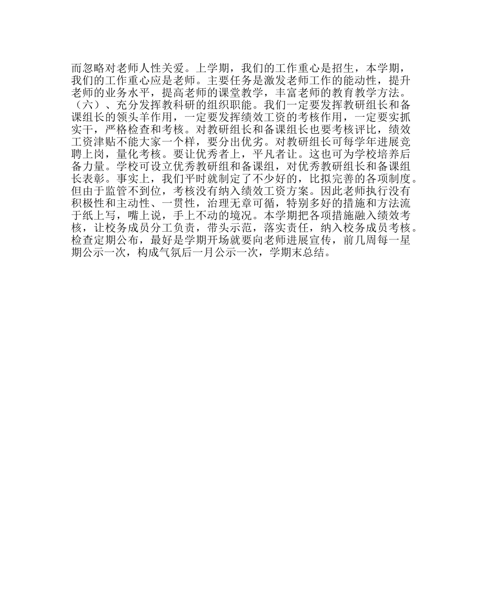 教导处范文第一学期教科研工作计划2 _第3页