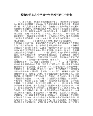 教导处范文第一学期教科研工作计划2 