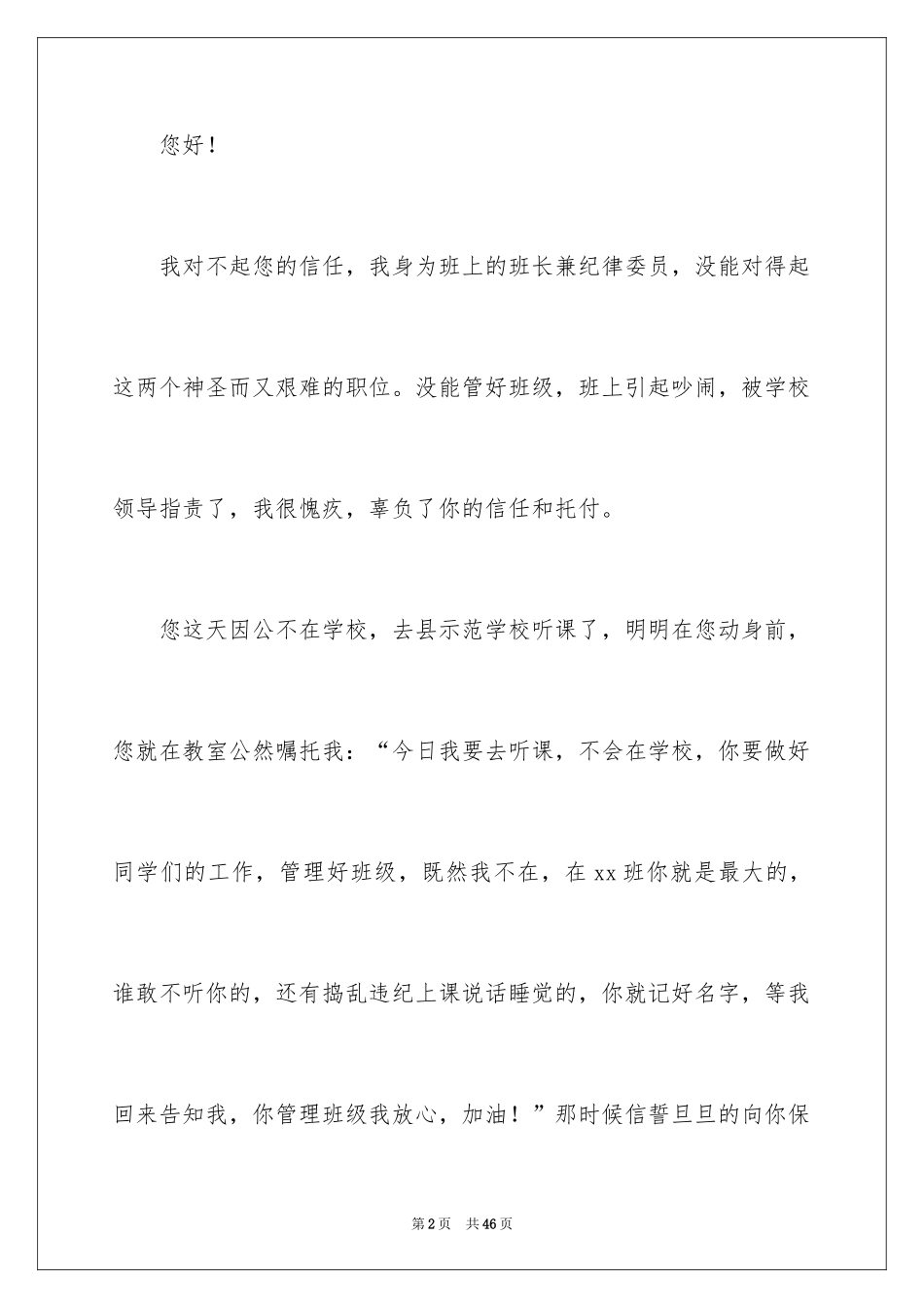 2024初中生上课吵闹检讨书_4_第2页