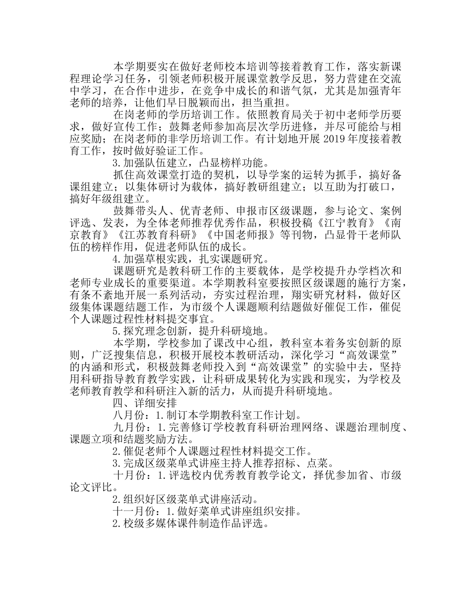 教导处范文第一学期教科室工作计划2 _第2页