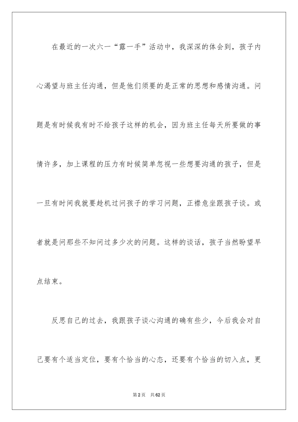 2024学会沟通演讲稿_4_第2页