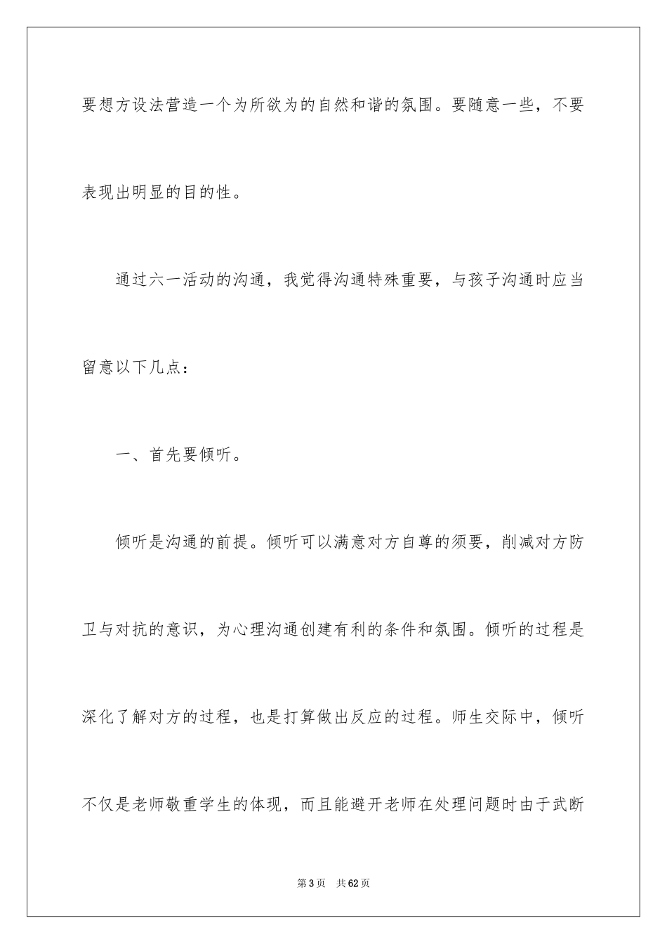 2024学会沟通演讲稿_4_第3页