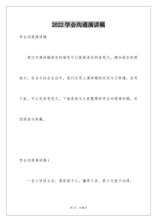 2024学会沟通演讲稿_4