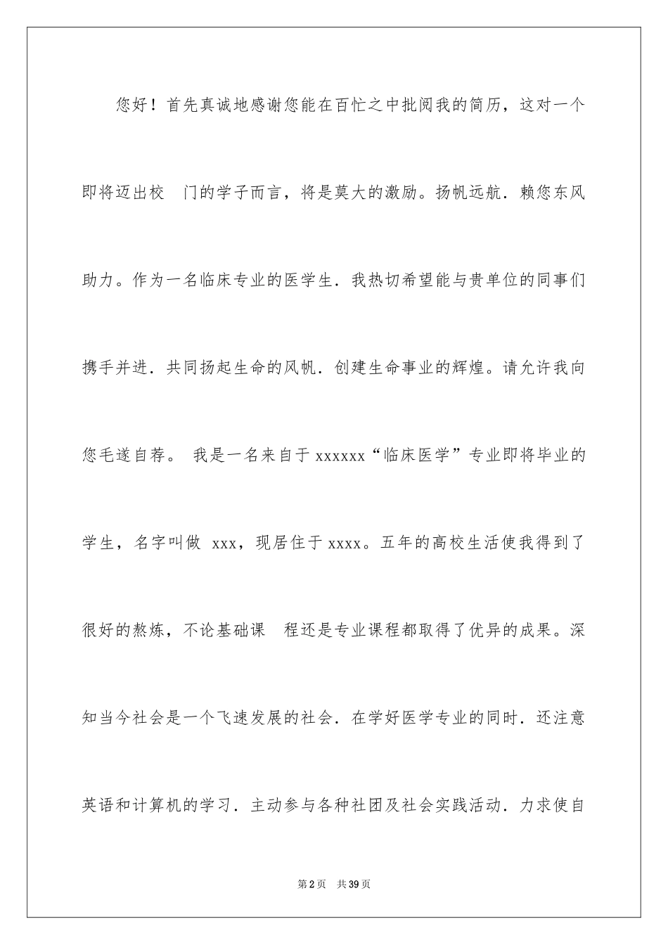 2024口腔医学求职信_1_第2页