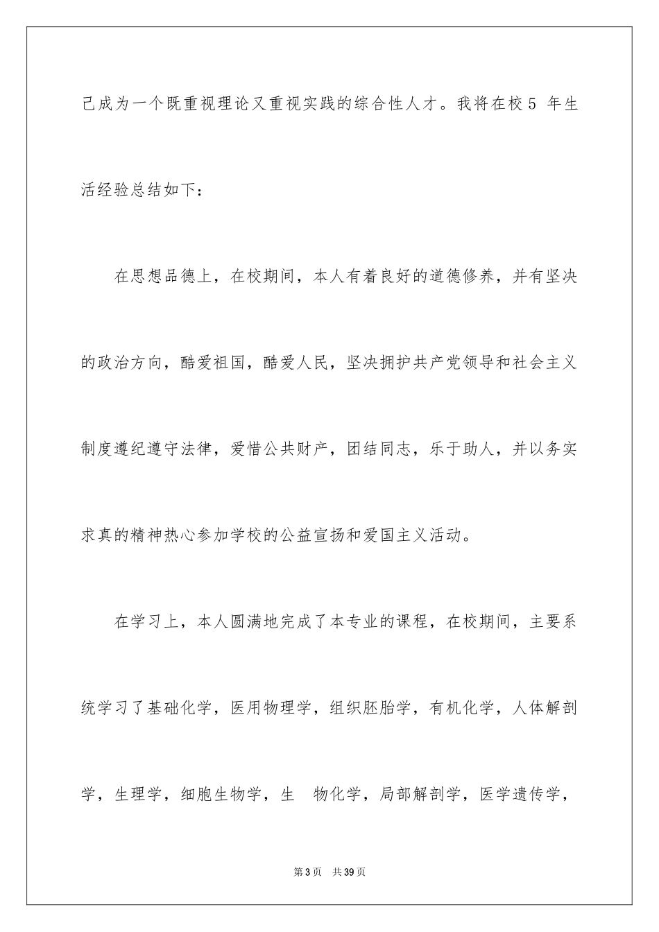 2024口腔医学求职信_1_第3页