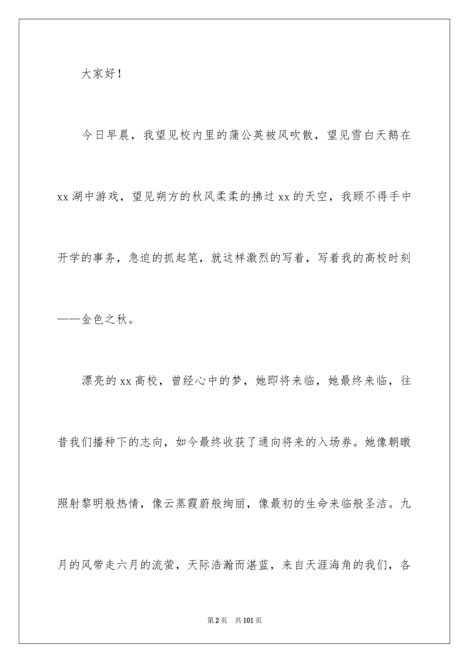 2024大学新生开学典礼演讲稿_第2页