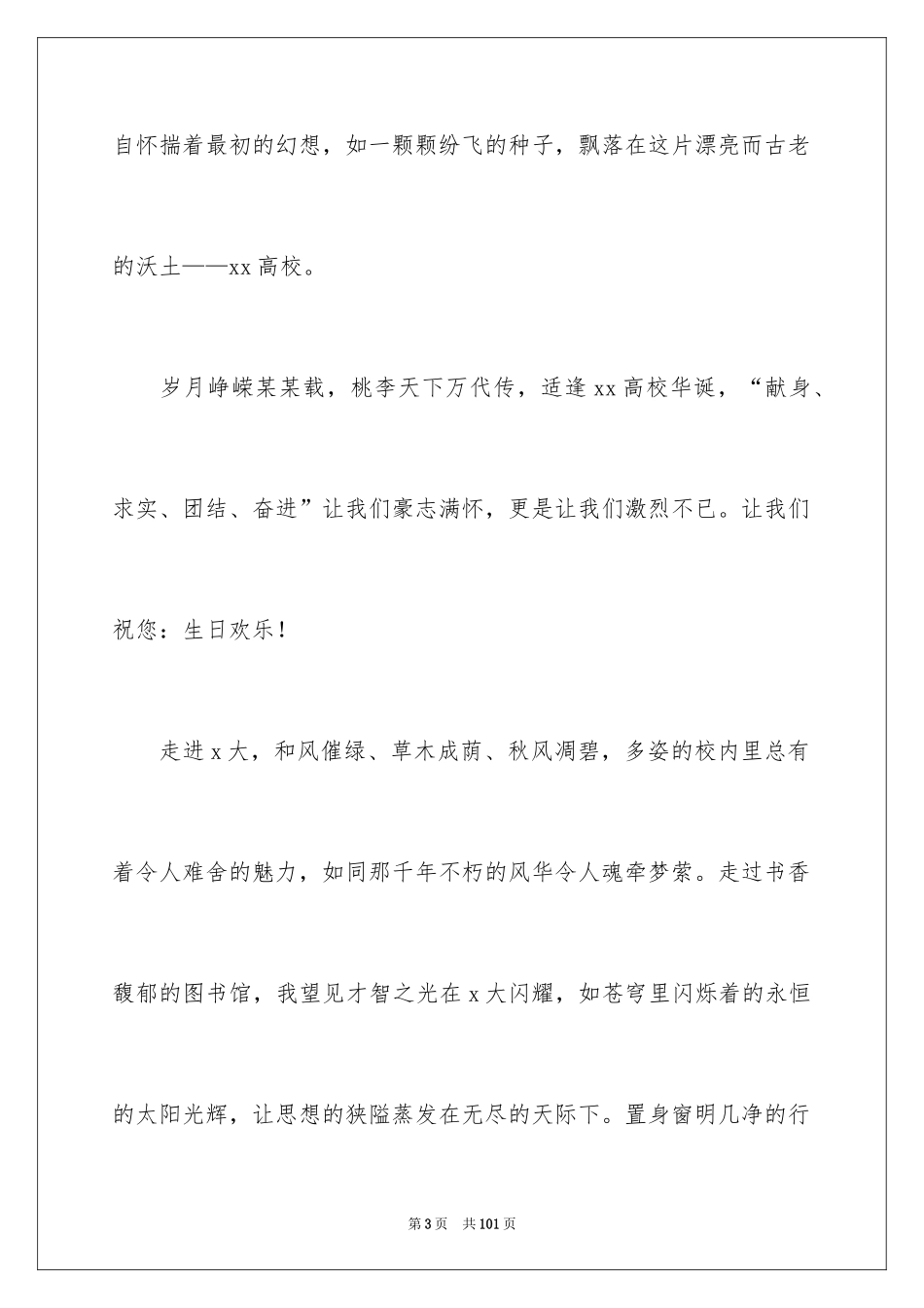 2024大学新生开学典礼演讲稿_第3页