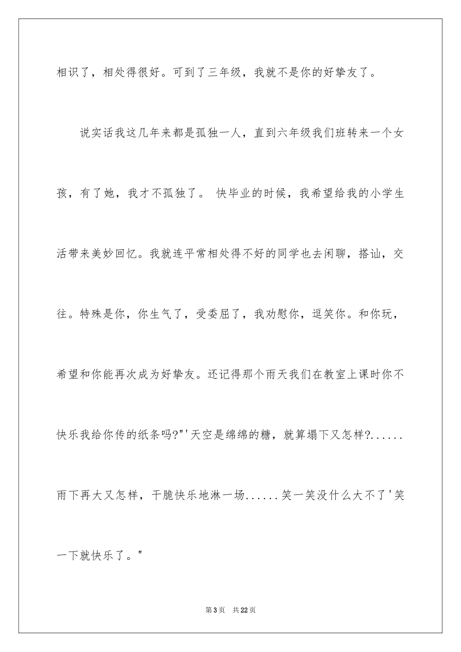 2024写给朋友的道歉信_70_第3页