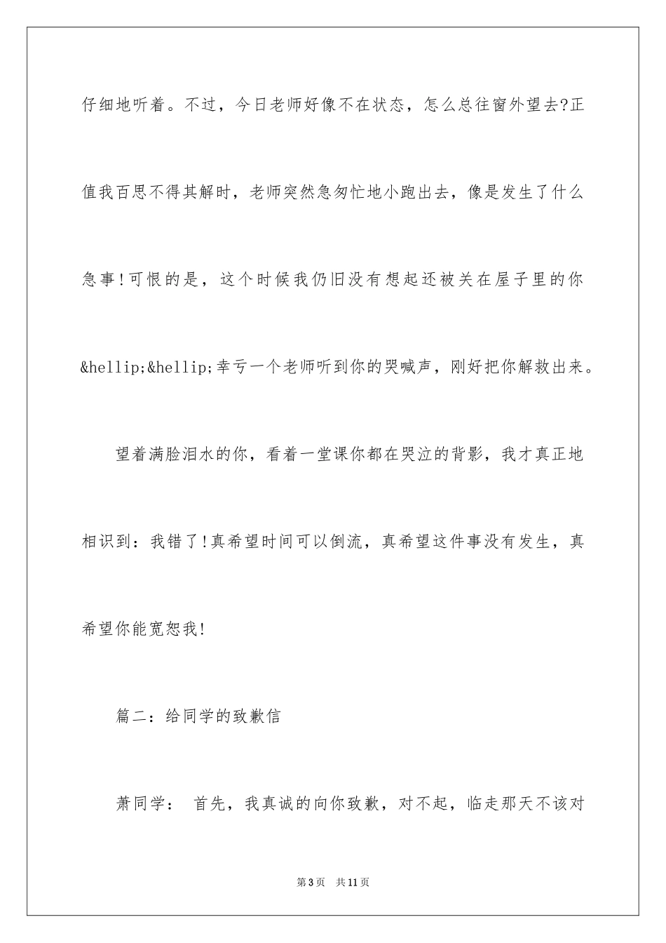 2024同学之间做错事的道歉信 _第3页