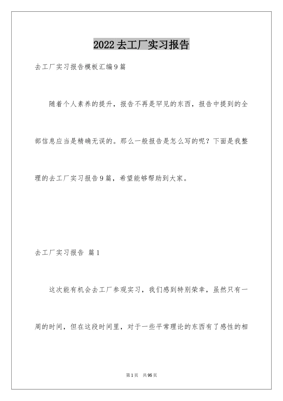 2024去工厂实习报告_14_第1页