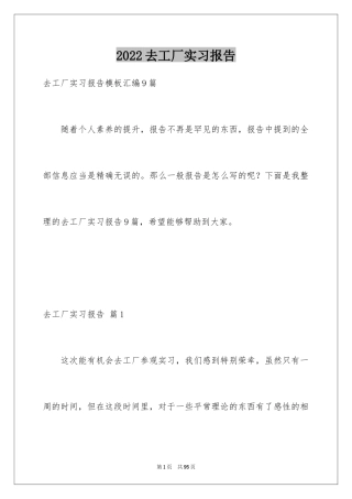 2024去工厂实习报告_14