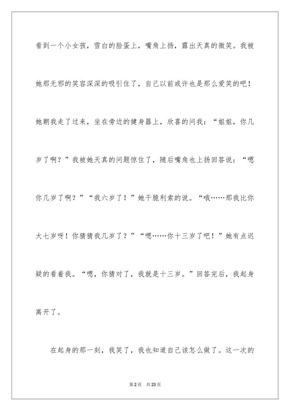 2024初中叙事作文_79_第2页