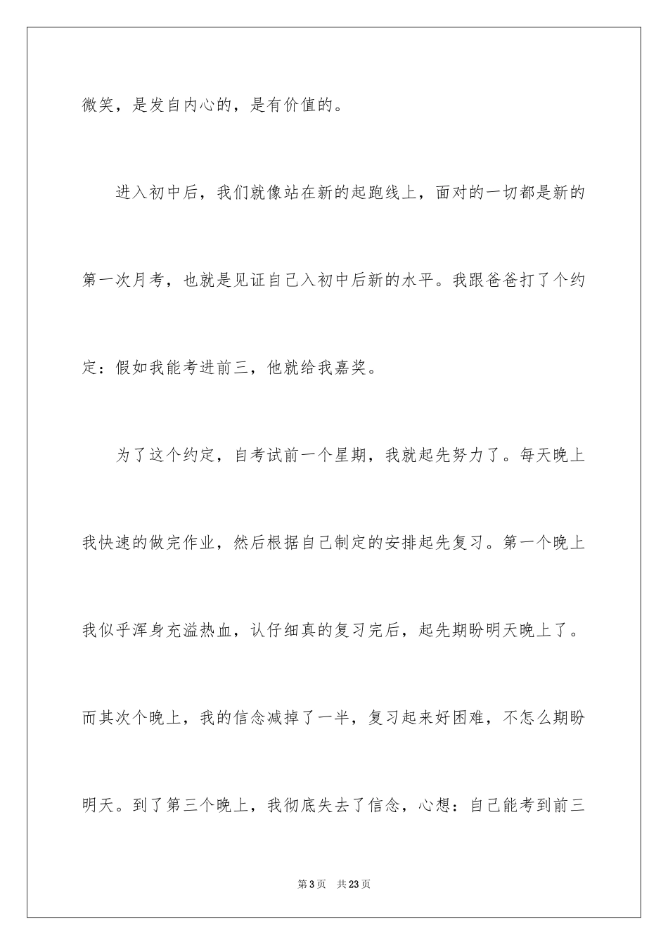 2024初中叙事作文_79_第3页