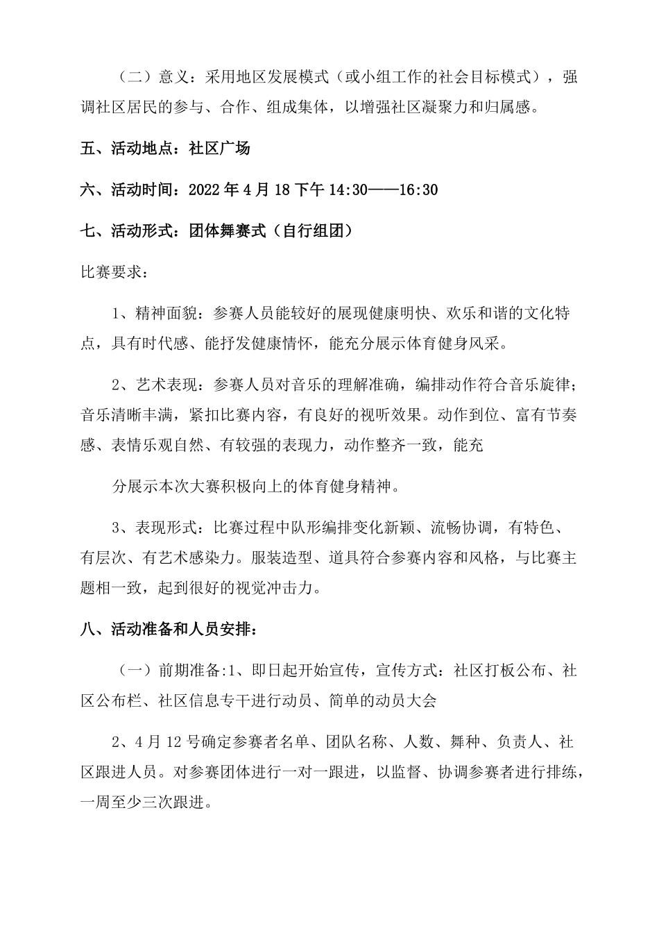 广场舞策划书_第2页