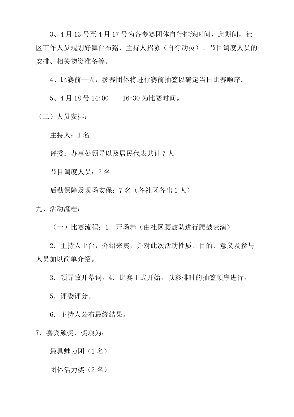 广场舞策划书_第3页