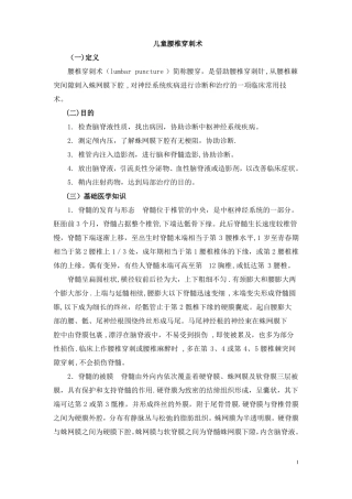 儿童腰椎穿刺术临床基本技能操作与考核评分