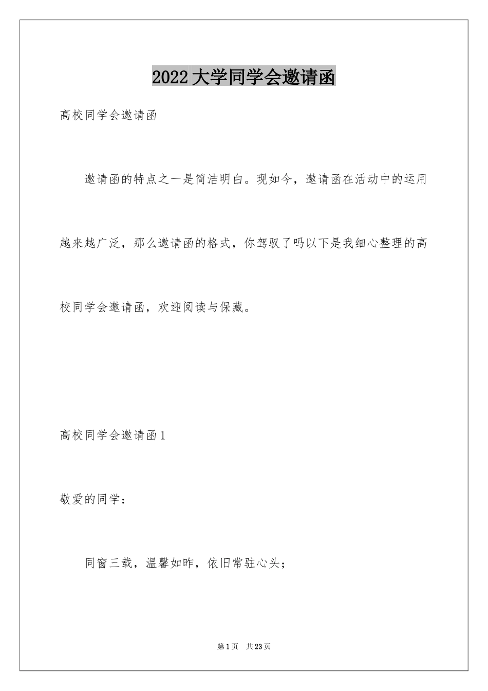 2024大学同学会邀请函_2_第1页