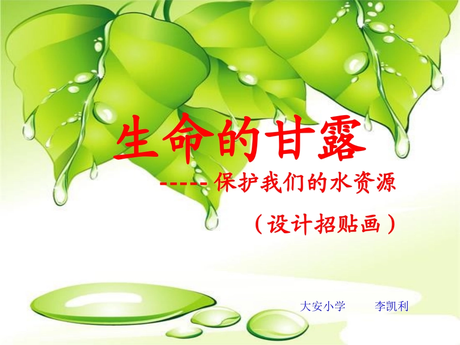 五年级美术生命的甘露课件(1)_第2页