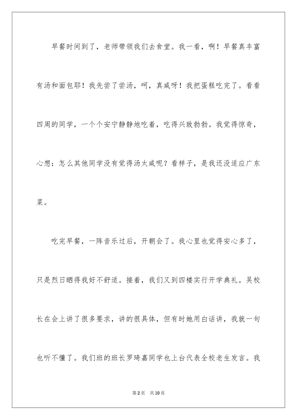 2024写初中开学第一天日记_第2页