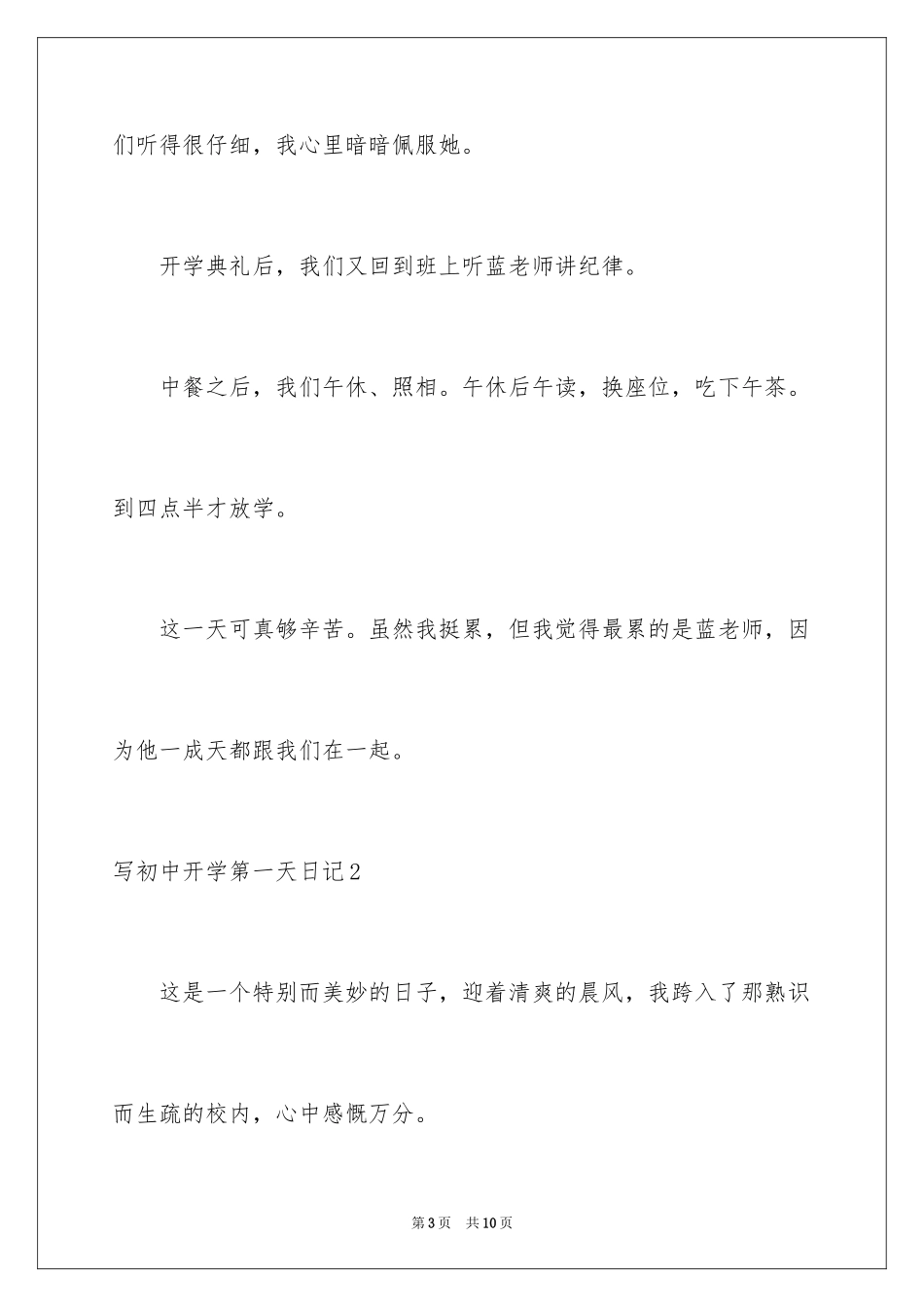 2024写初中开学第一天日记_第3页