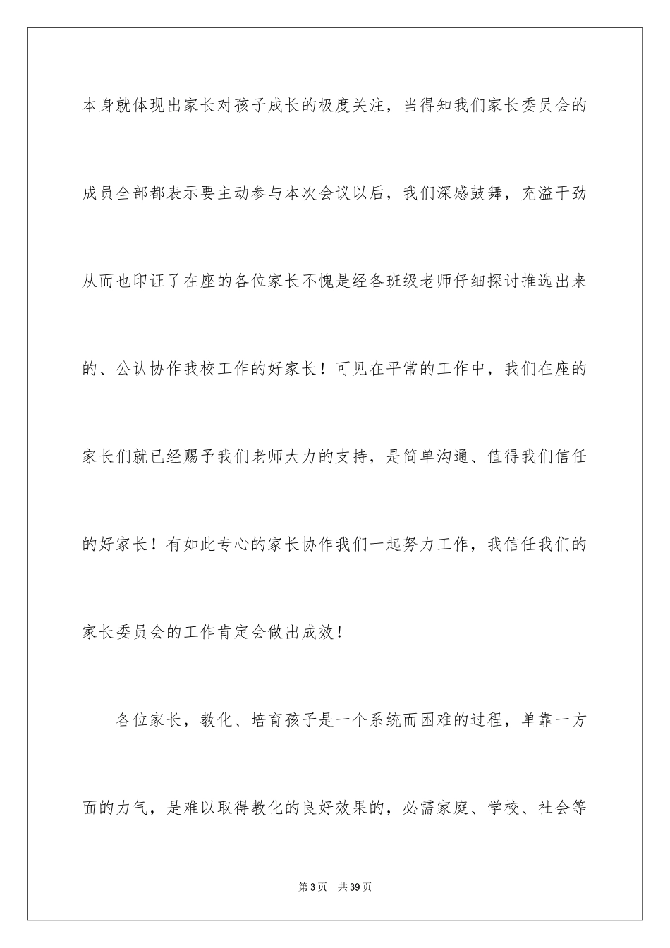 2024学校家委会发言稿_第3页