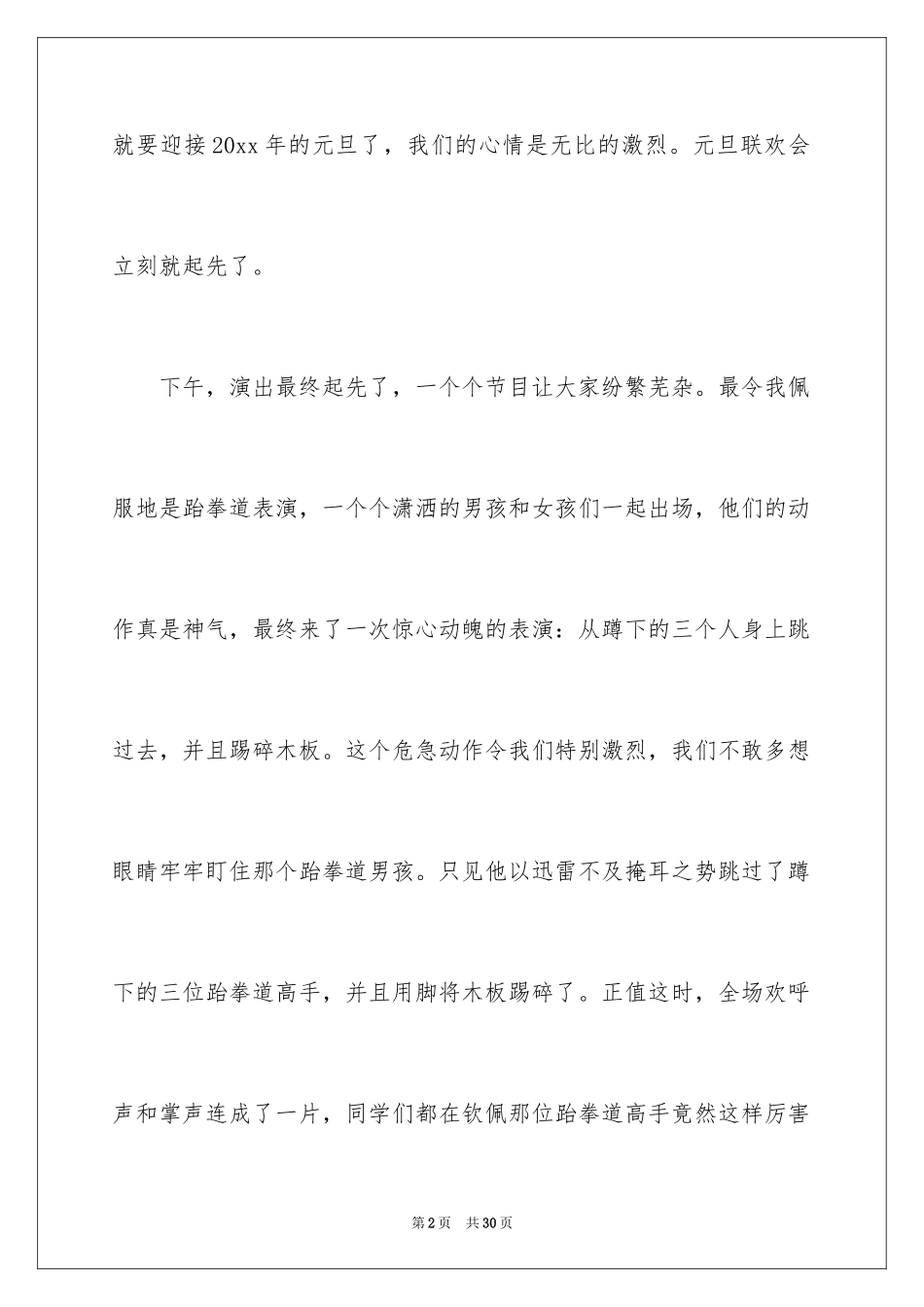 2024元旦小学生作文_1_第2页