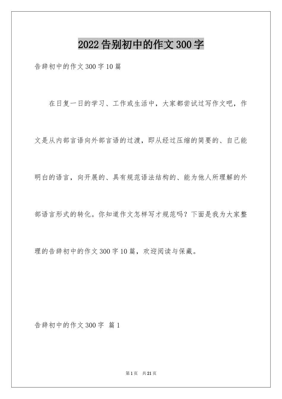 2024告别初中的作文300字_第1页