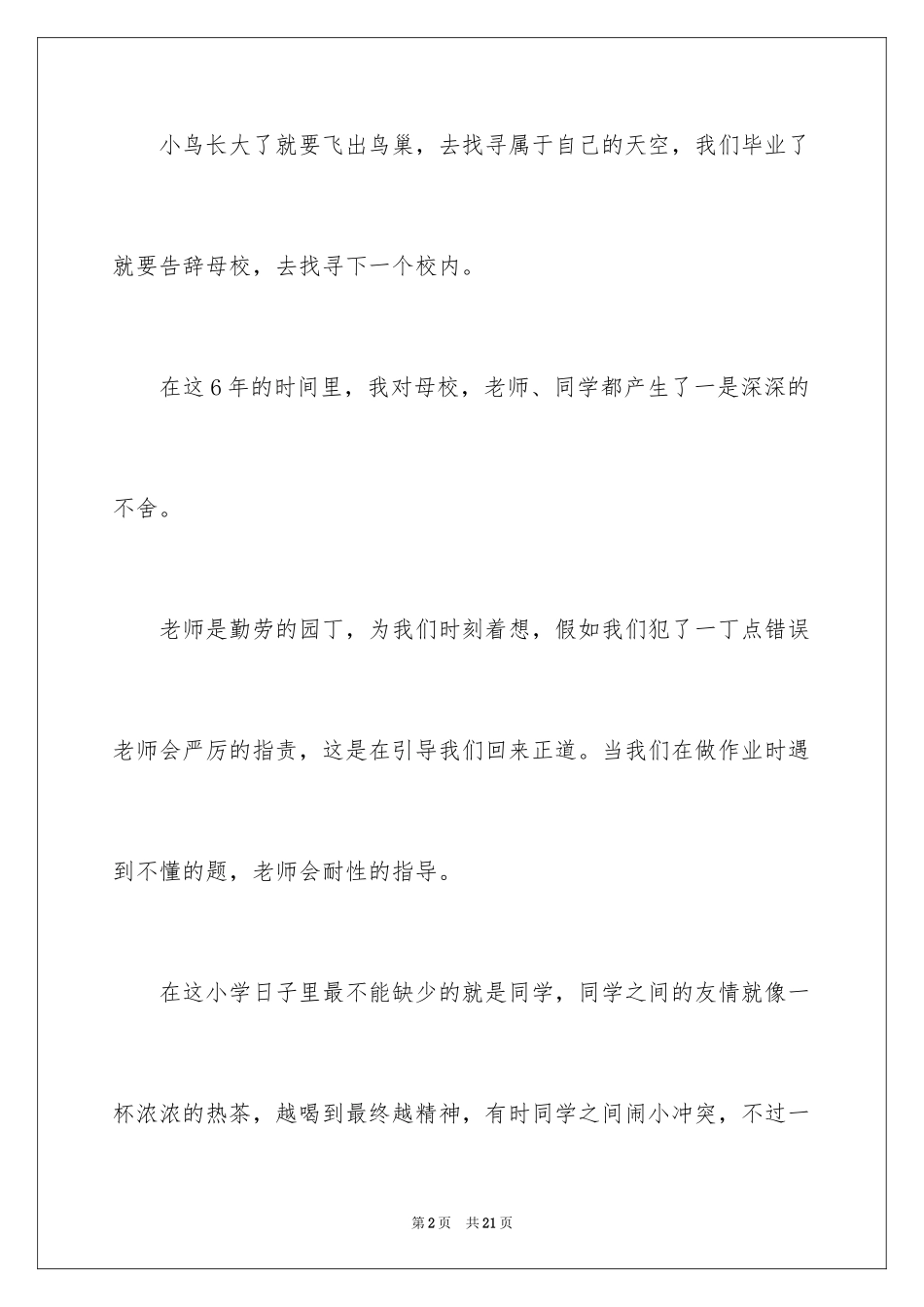 2024告别初中的作文300字_第2页
