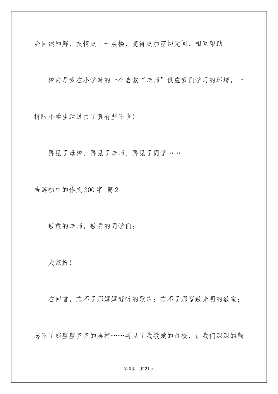 2024告别初中的作文300字_第3页