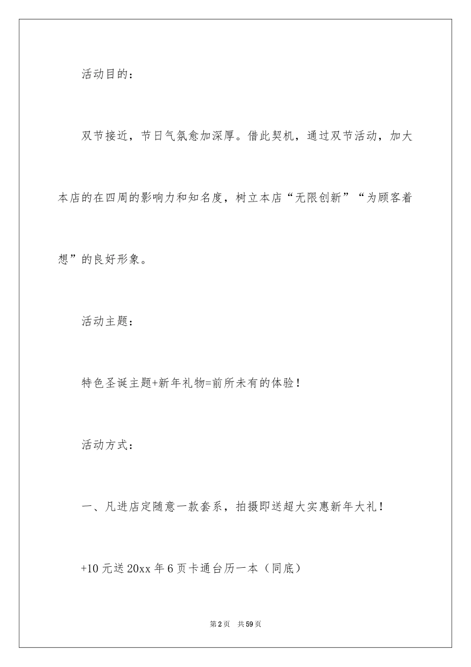 2024圣诞节活动策划_160_第2页