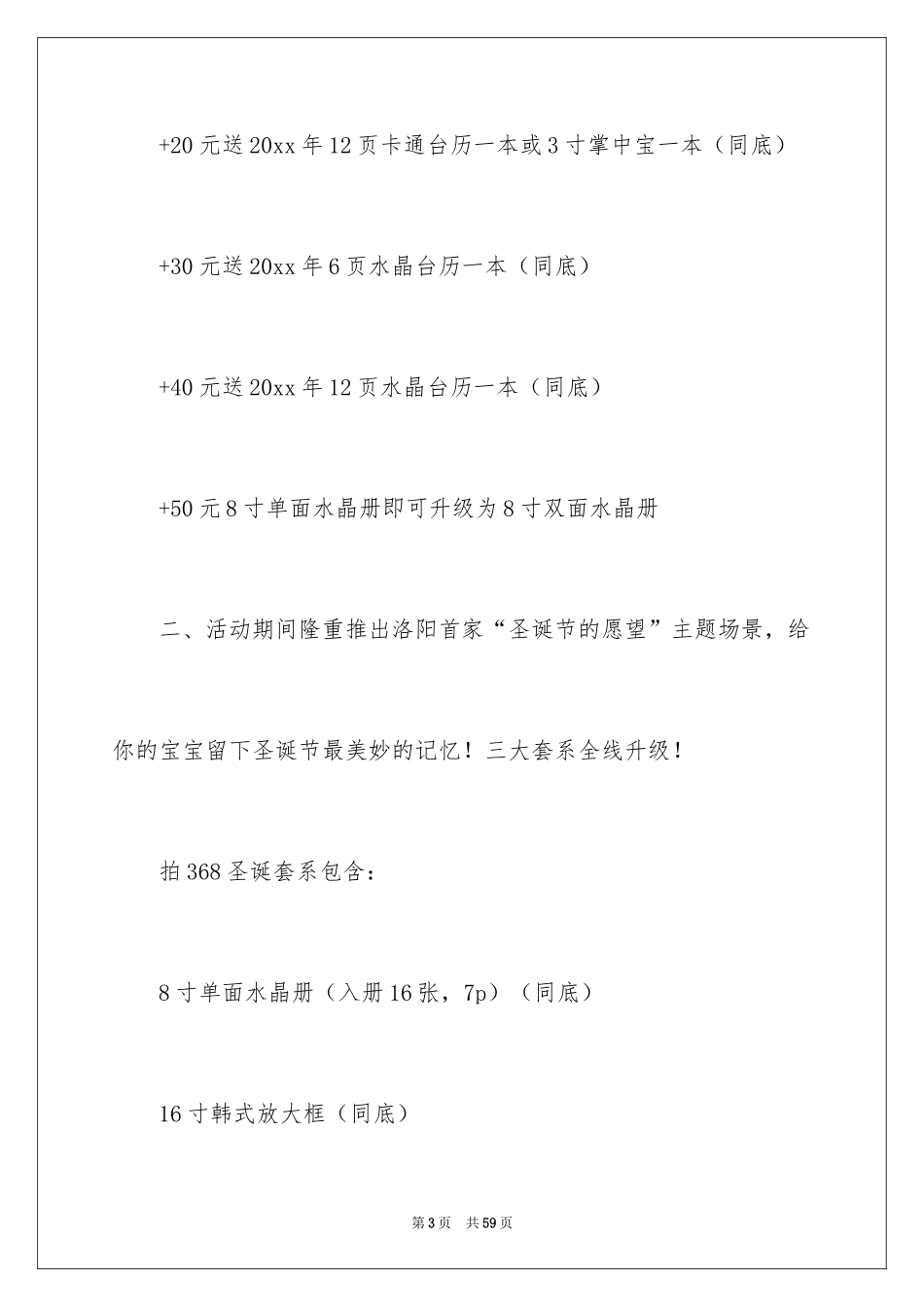 2024圣诞节活动策划_160_第3页