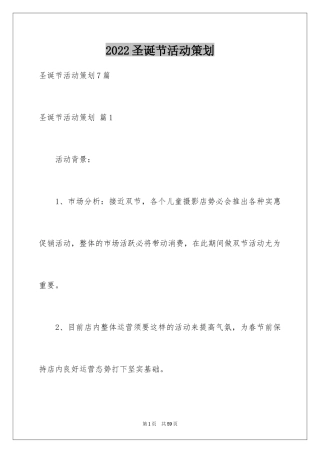 2024圣诞节活动策划_160