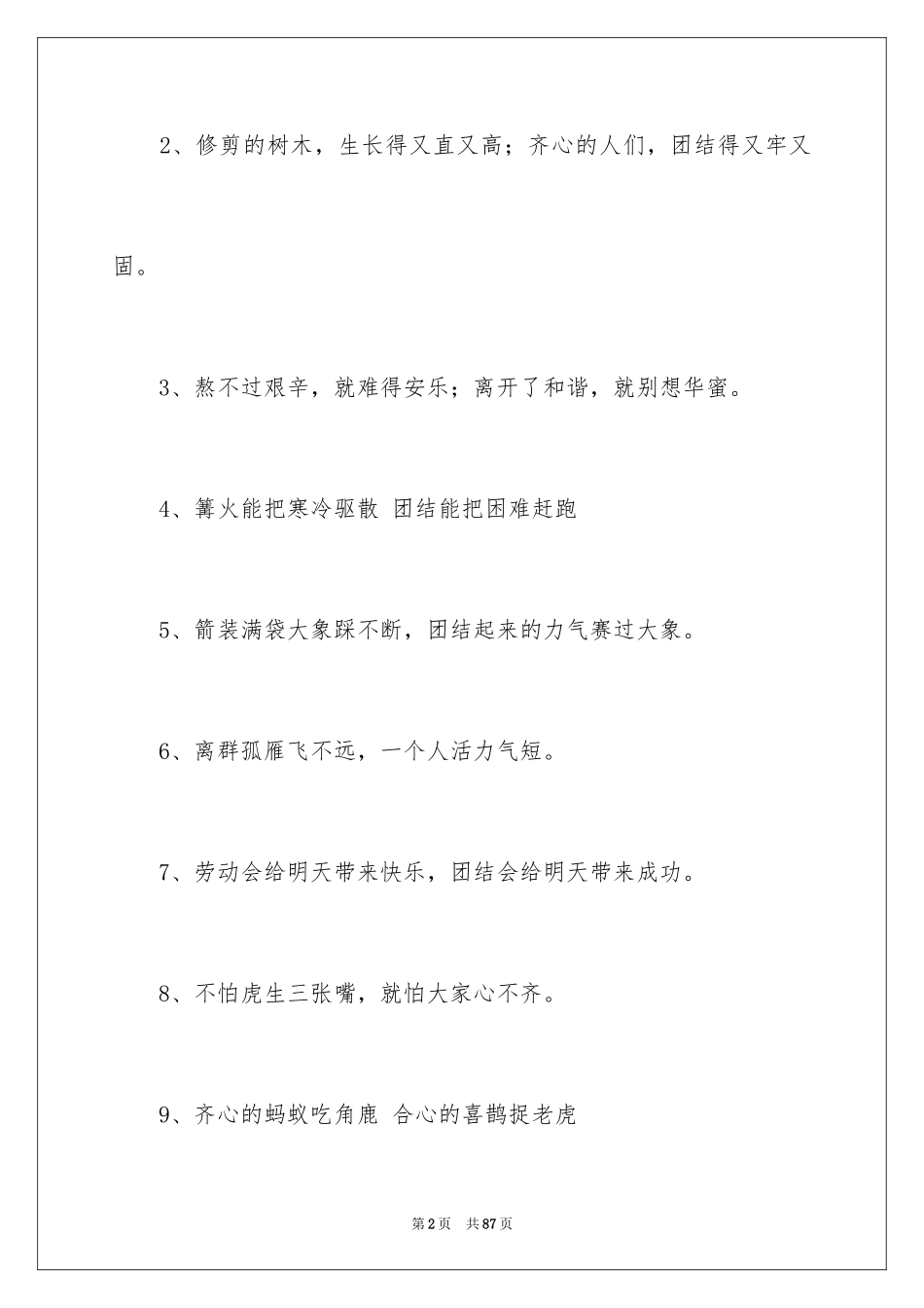 2024团结的谚语_5_第2页