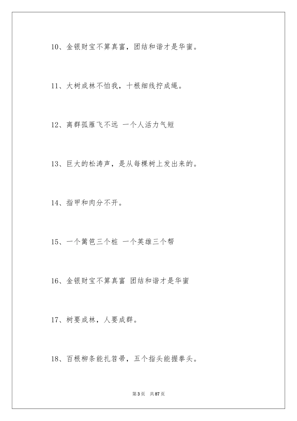 2024团结的谚语_5_第3页