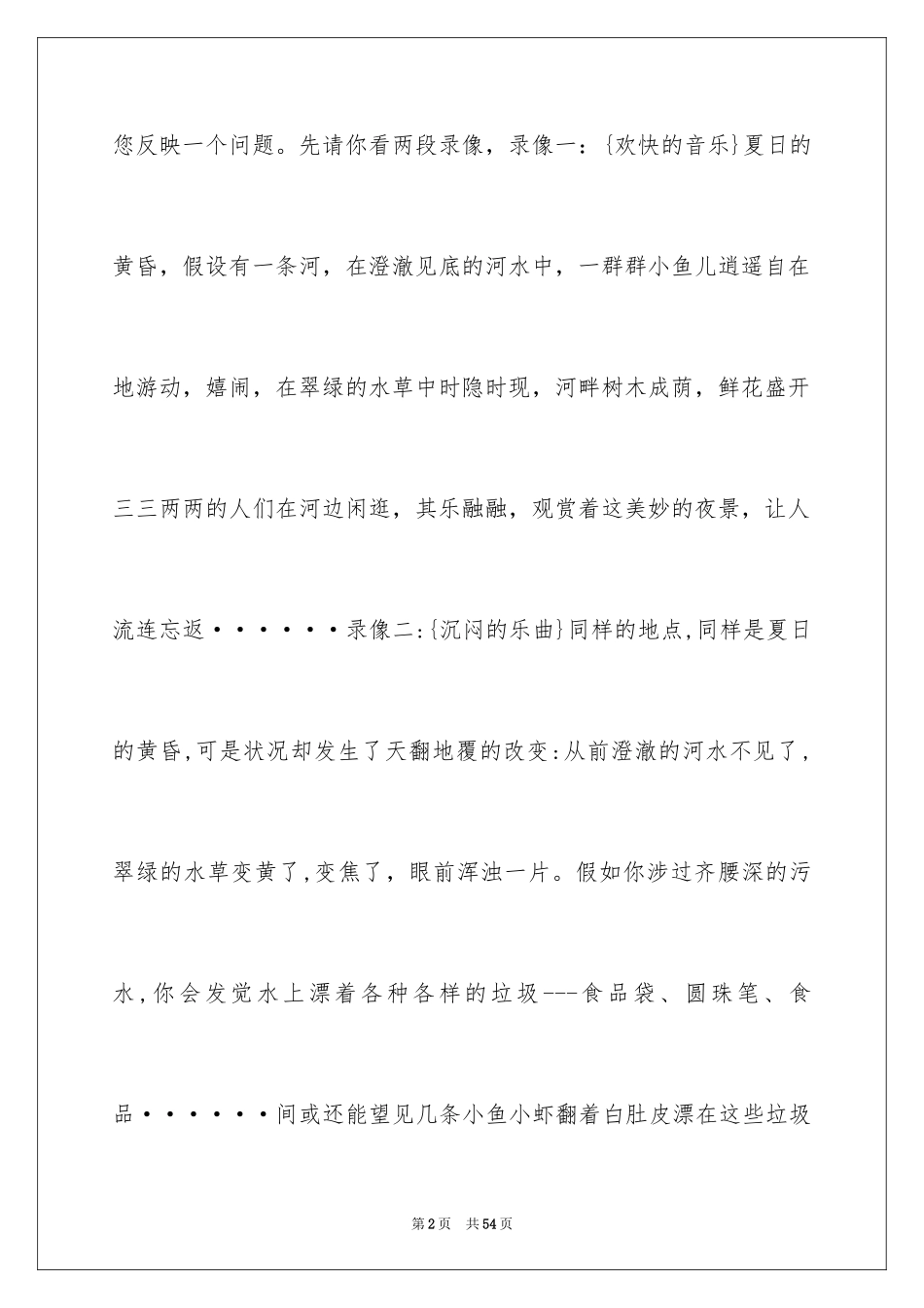 2024写给环保局的建议书_2_第2页