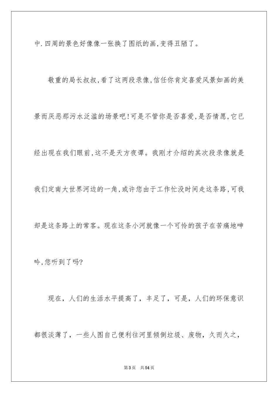 2024写给环保局的建议书_2_第3页