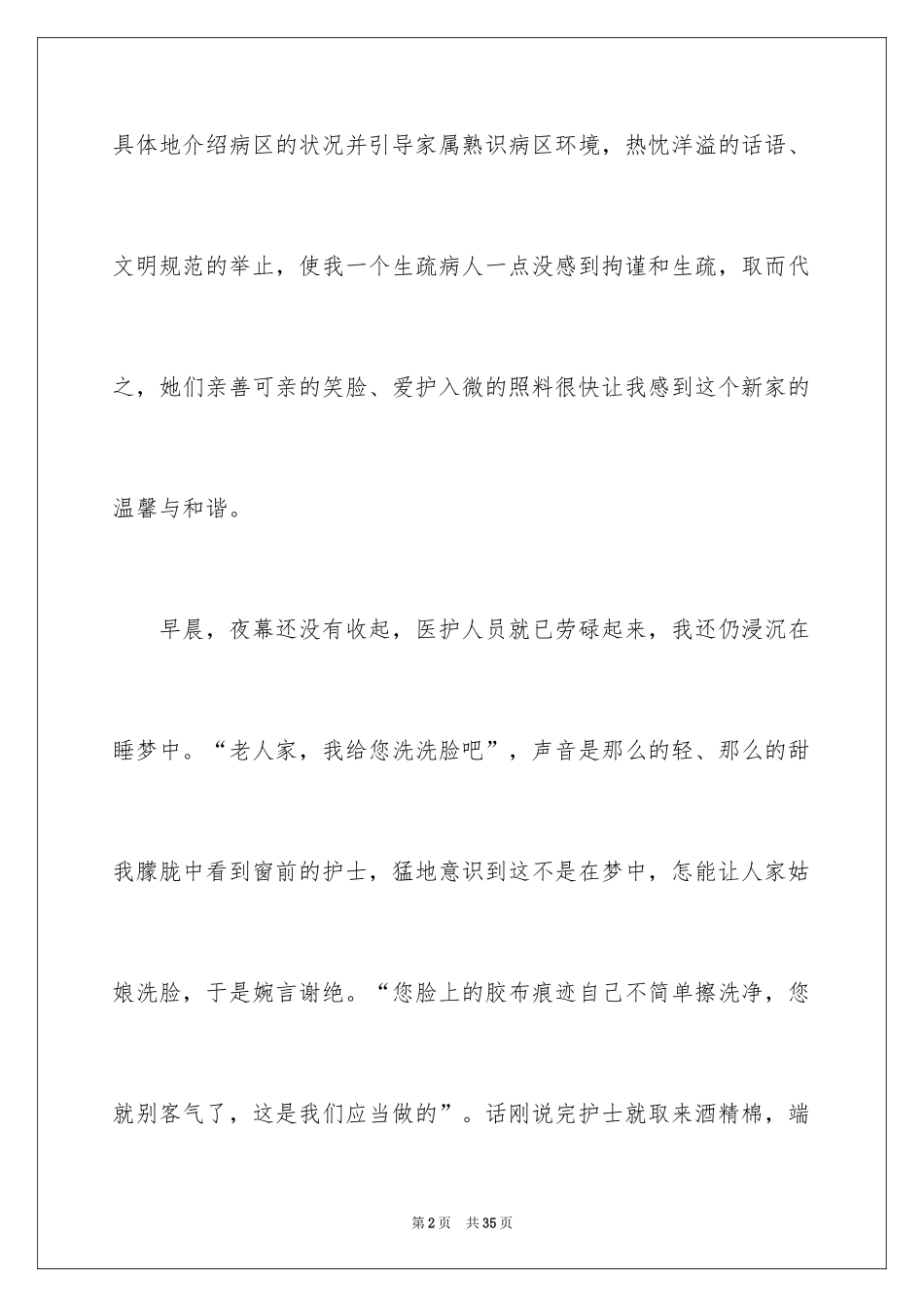 2024写给医生的表扬信_8_第2页