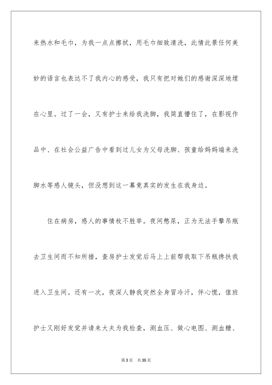 2024写给医生的表扬信_8_第3页