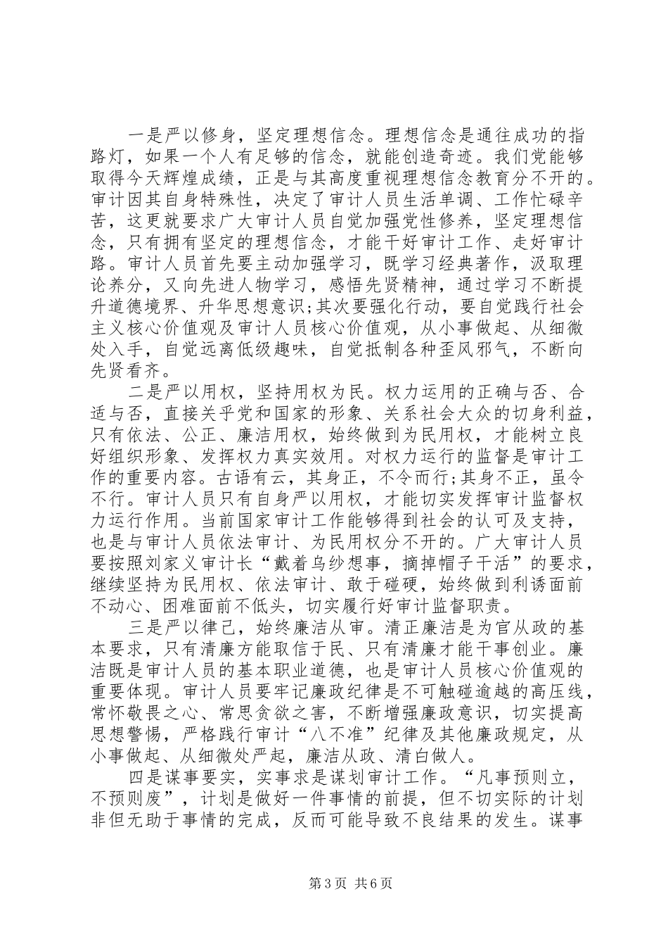 20XX年党员三严三实心得体会3篇精选_第3页