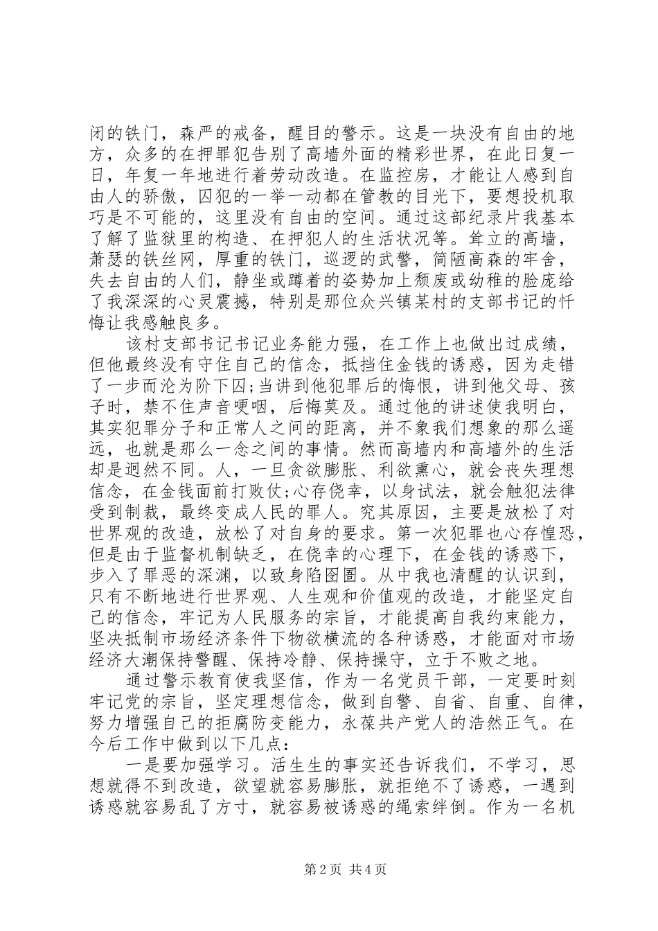 20XX年参观党性教育基地网上展馆心得体会 (3)_第2页