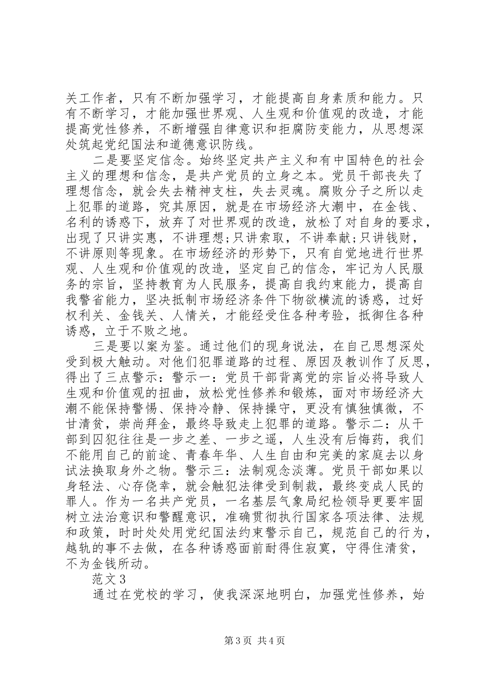 20XX年参观党性教育基地网上展馆心得体会 (3)_第3页