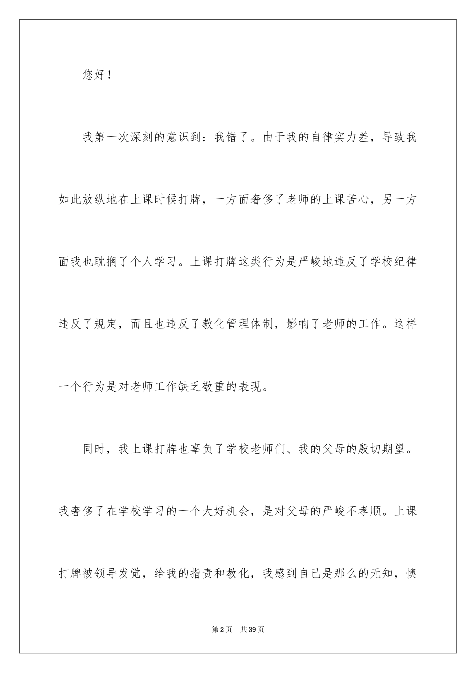 2024学生上课打牌检讨书_第2页