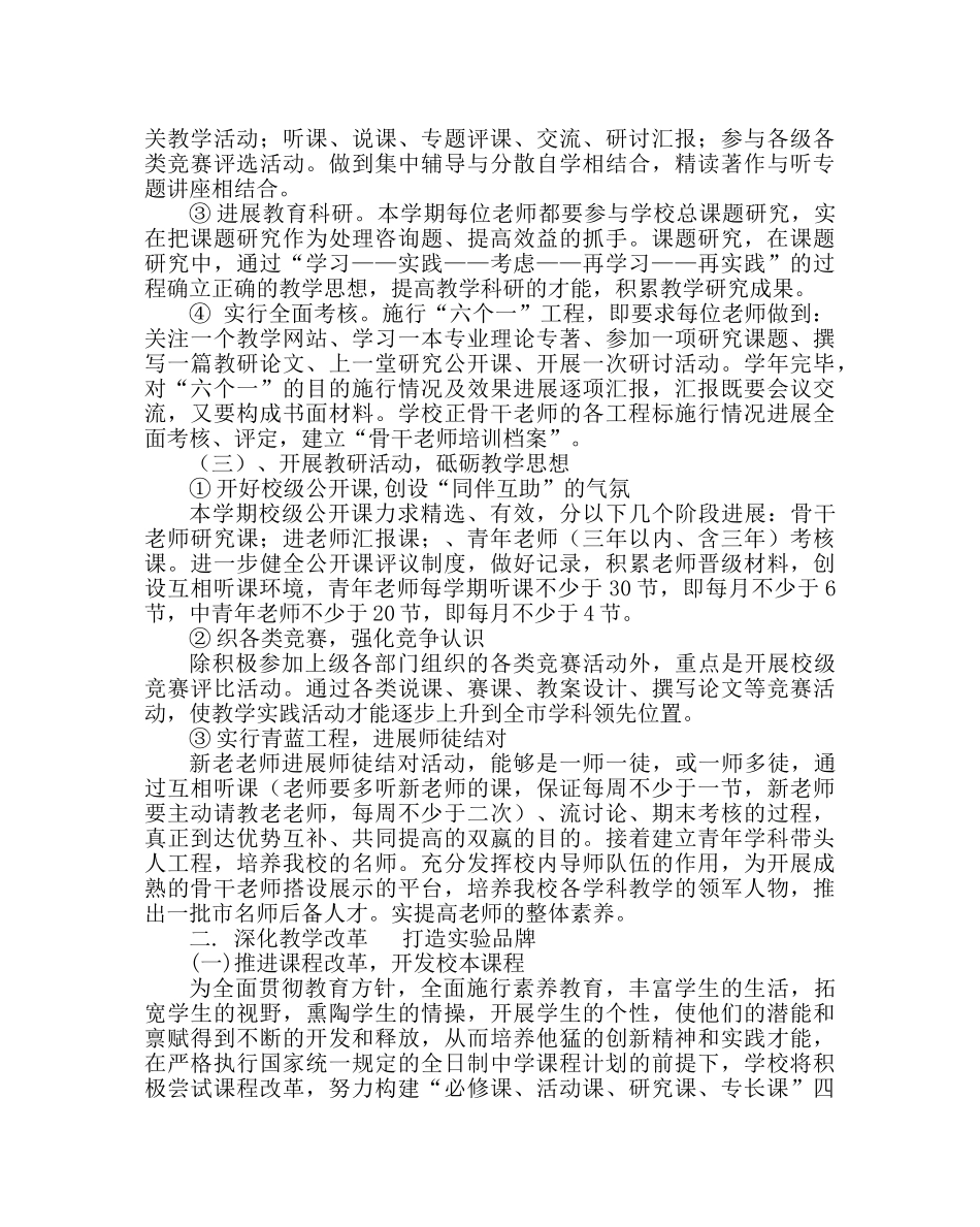 教导处范文第一学期教学工作计划六 _第2页